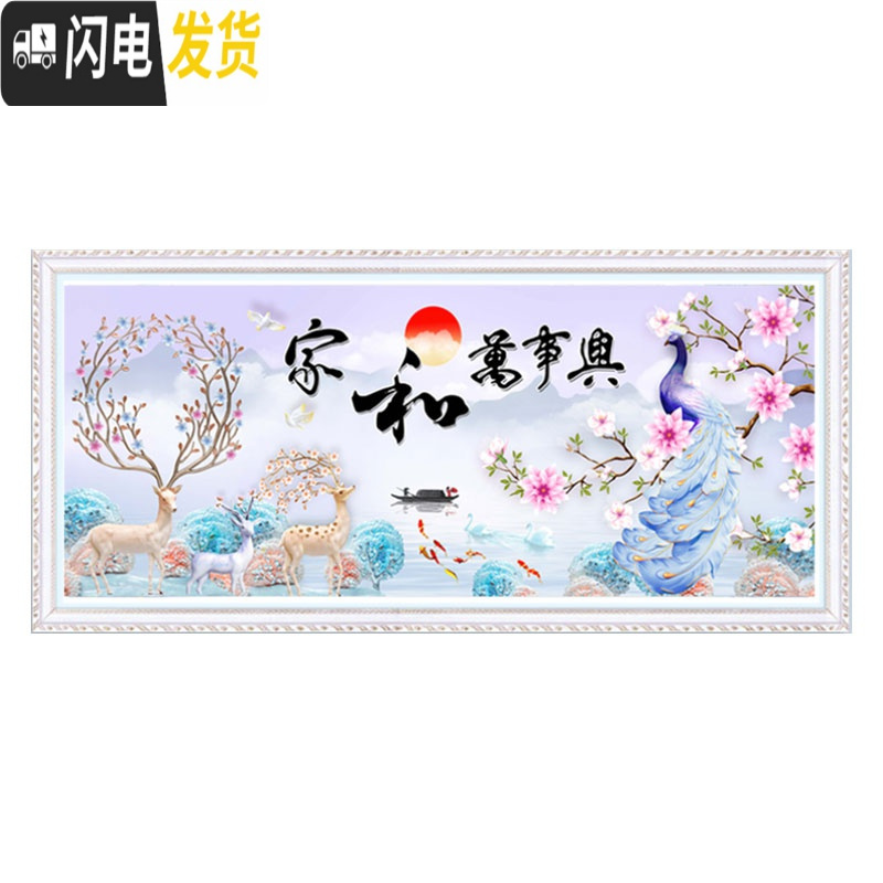 三维工匠5D粘钻十字绣家和万事兴钻石画满钻2019新款钻石绣客厅麋鹿砖 魔方圆钻满钻[2.5X1.0米]收藏送九钻笔送图