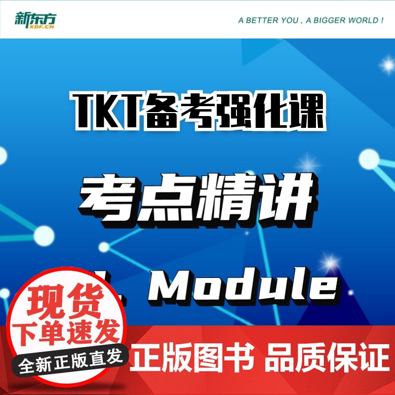 [新东方店]TKT备考强化课 考点精讲CLIL Module+1+2+3+YL 视频课 sjj网络课程 剑桥英语教学能力高清大图