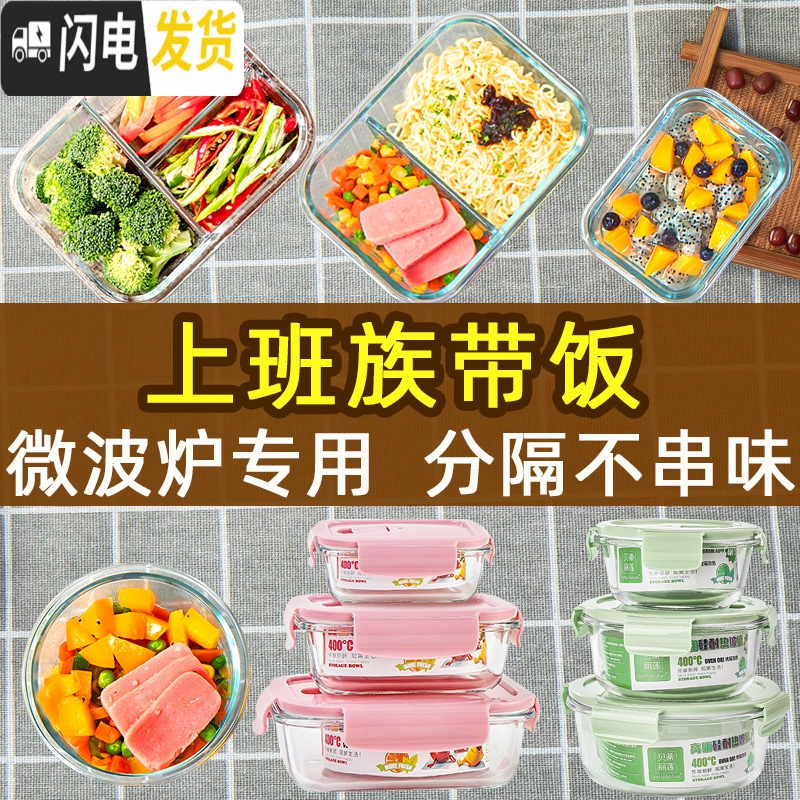三维工匠饭盒上班族微波炉加热专用玻璃碗带盖密封保鲜水果学生便当盒分 [蓝色组合]三隔断1000+长650+包+餐具+海棉