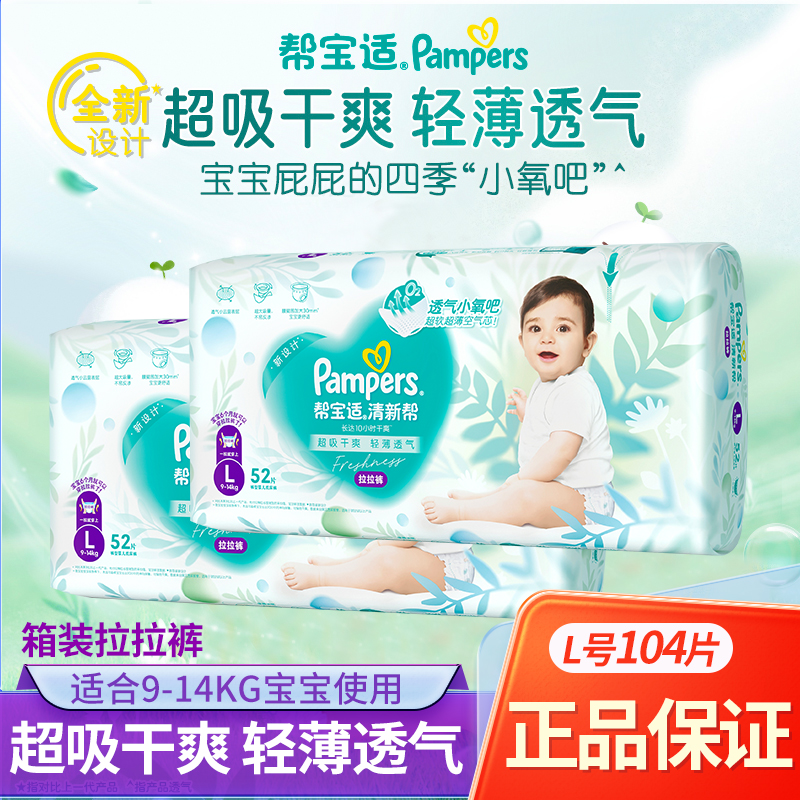 帮宝适清新帮泡泡拉拉裤L104片尿不湿婴儿纸尿裤超薄透气高清大图