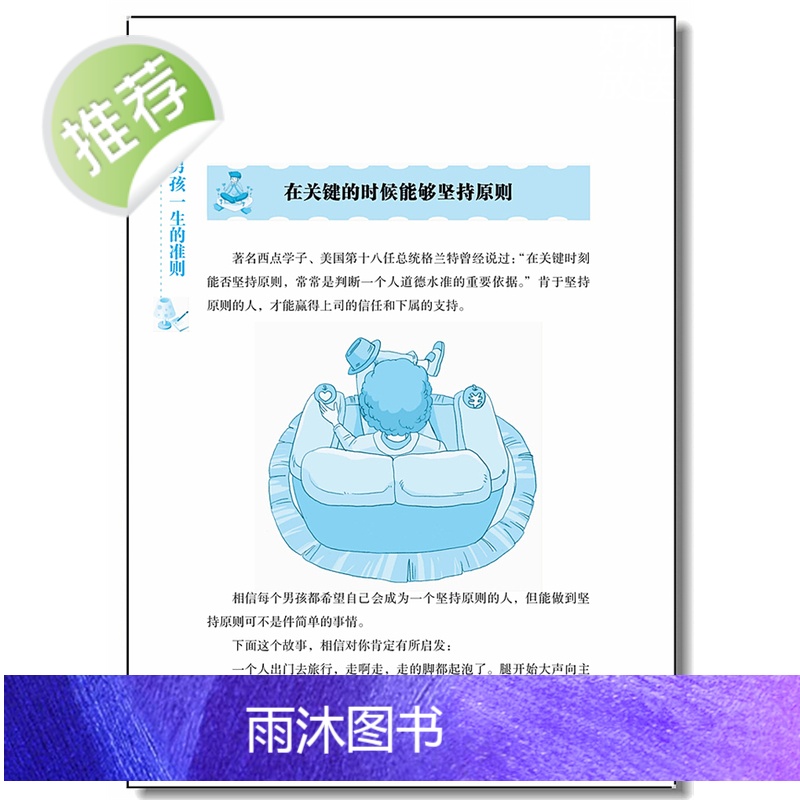 正版 西点军校写给男孩一生的准则 西点军校经典法则 了不起男孩励志故事书 9-18岁中学高中大学课外读物书籍育儿书教育孩高清大图
