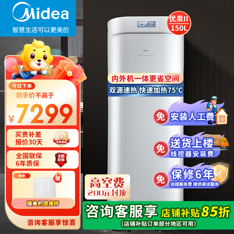 美的( Midea) 空气能热水器一体机WIFI智控 双源速热75°高温150升家用 RSJ-18/150RDN3-E2高清大图
