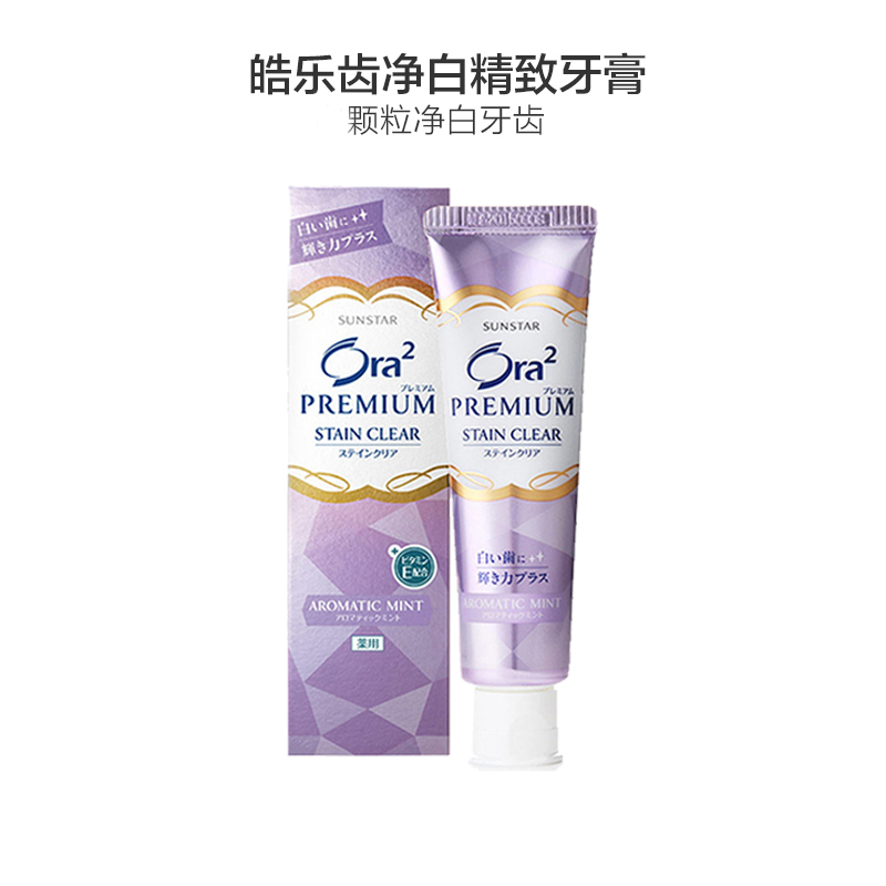 [惊效美白牙膏]Ora2 皓乐齿 焕白净色精致牙膏 薰衣草味 100克