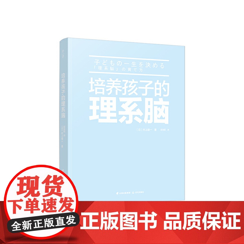 千寻育人·培养孩子的理系脑 正版书籍高清大图