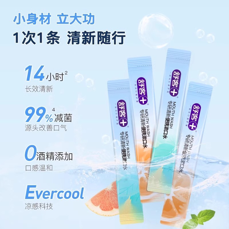舒客(Saky) 专研清新便携漱口水 12mL*20条(活力西柚+元气薄荷)高清大图