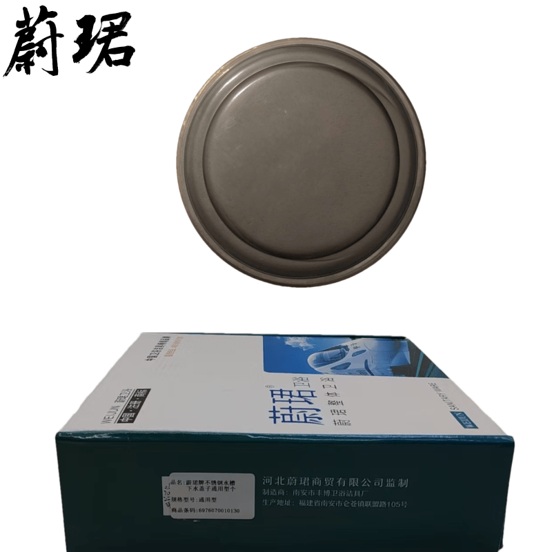 蔚珺牌不锈钢水槽下水盖子通用型个高清大图