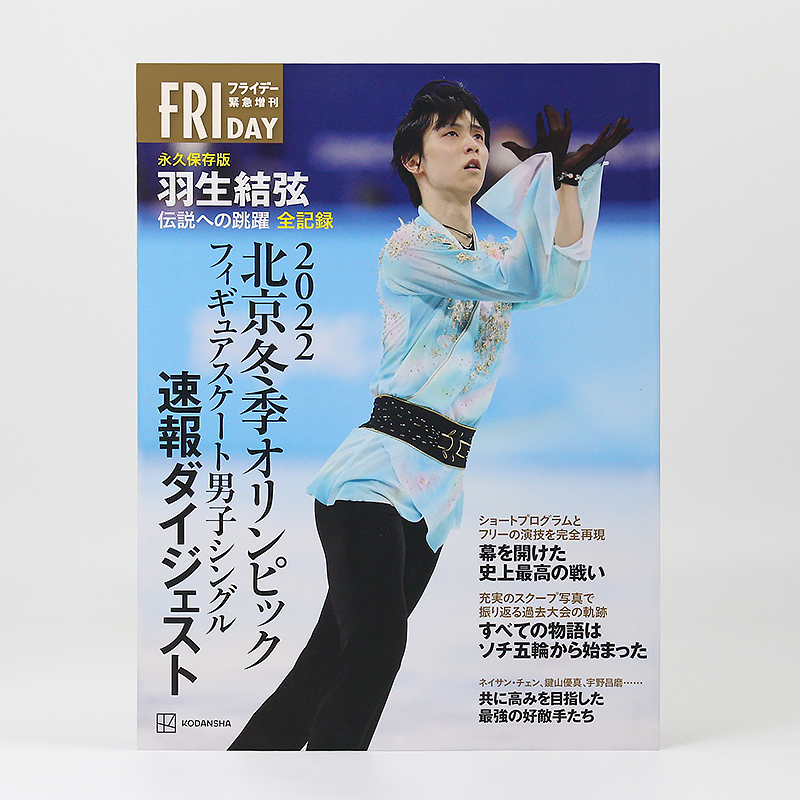 []羽生结弦陪你度过 2022.4-2023.3 [正版]日文原版羽生结弦写真 通向传说中的跳跃全纪录 北京冬奥会保高清大图