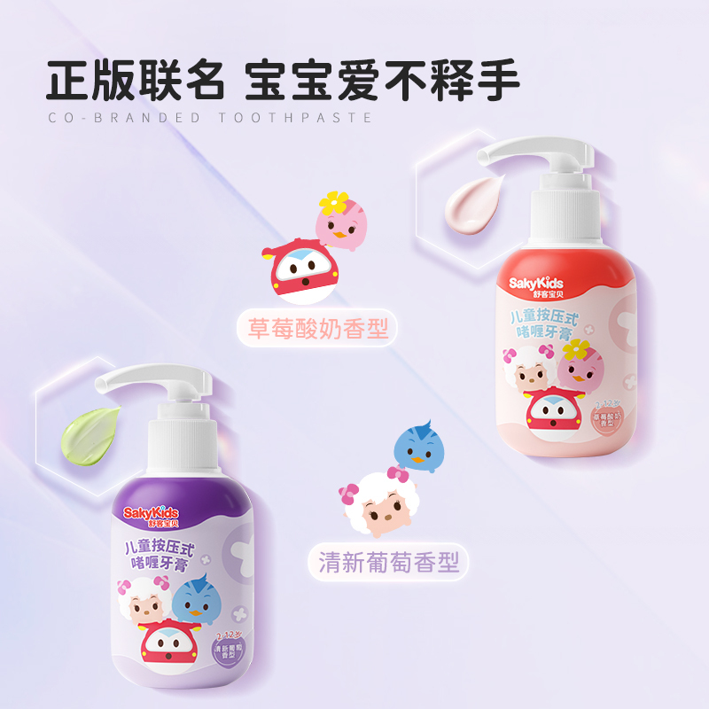 舒客宝贝(sakykids)奥飞 儿童含氟防蛀按压式啫喱牙膏 葡萄味 2-6-12岁宝宝适用 150g*1瓶