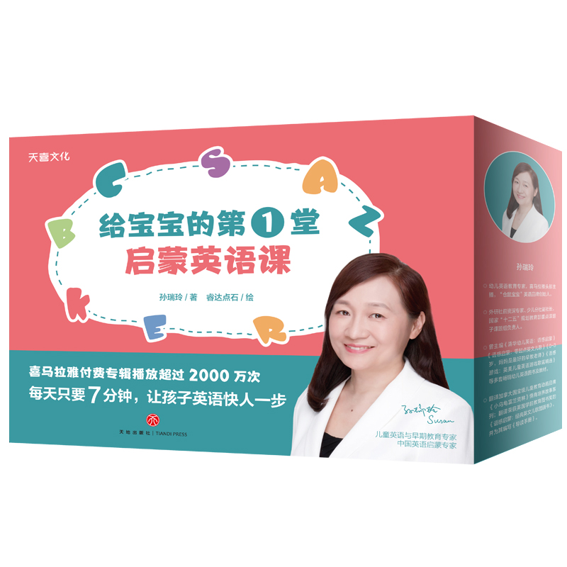 醉染图书给宝宝的堂启蒙英语课(会员版)9787545556391高清大图