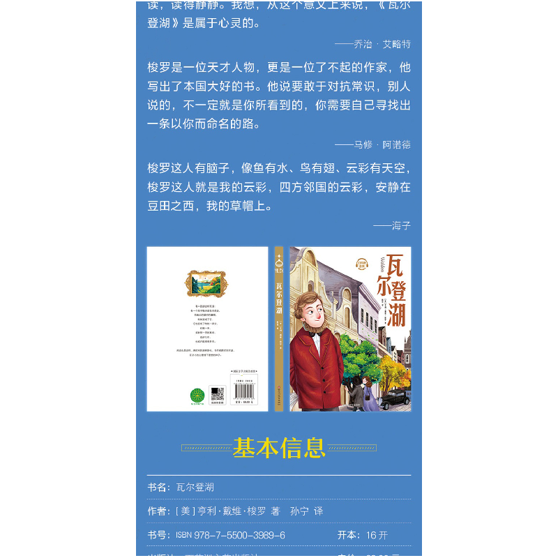 正版新书]瓦尔登湖(美)亨利·戴维·梭罗 著 周芳 译9787550039896高清大图