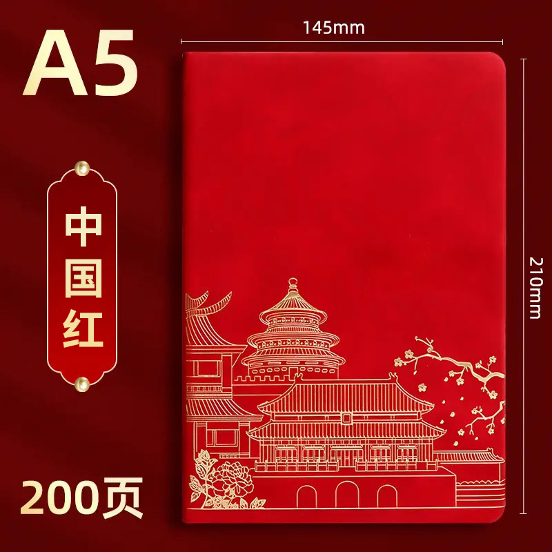 a5笔记本子国潮加厚商务皮本日记本精致中国风记事本工作会议记录本办公用品文具定制可印logo迷你皮面 A5中国红/无扣款-200页