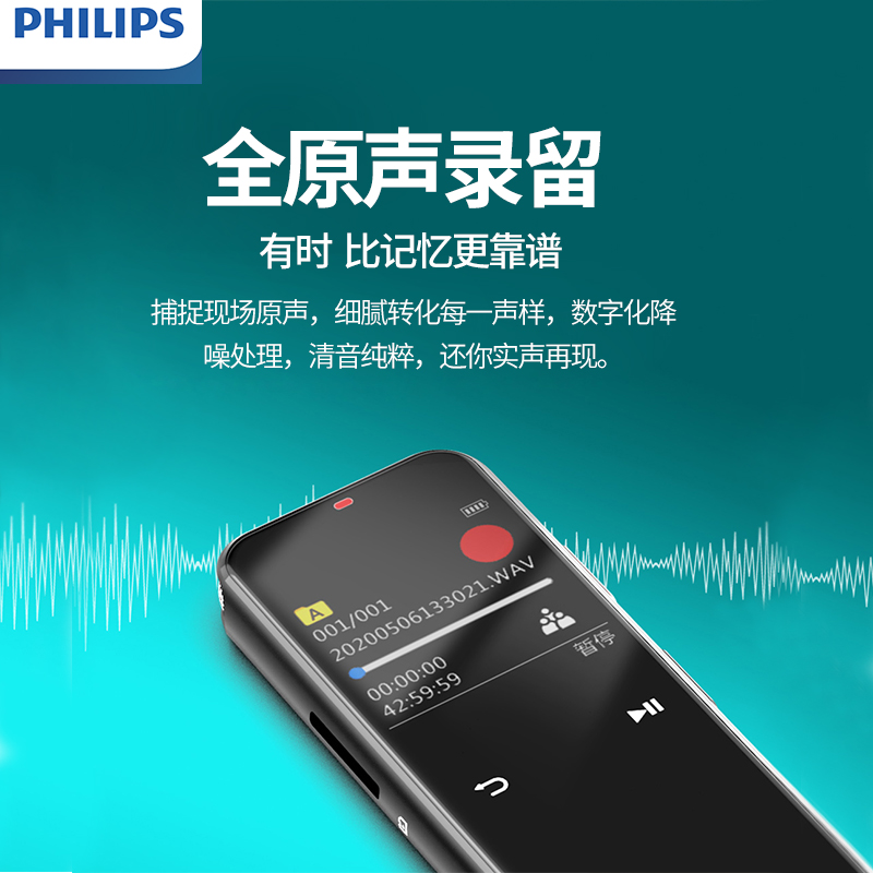 飞利浦(PHILIPS)VTR5201 16G智能录音笔 专业会议商务采访 语音转文字高清降噪实时翻译录音可插卡高清大图