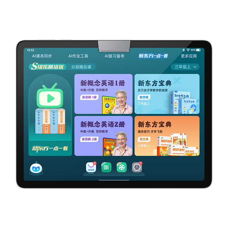 步步高家教机A8 8+256G 12.7英寸 智慧眼学练机英语学习机护眼平板电脑学习机学生平板学习机点读机早教机高清大图