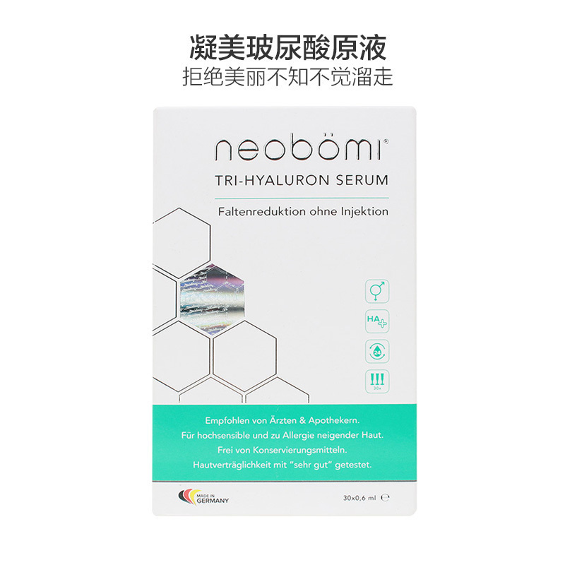 【德国进口】neobomi凝美玻尿酸原液精华小安瓶30支装 18ml 精华液 补水嫩白去斑滋润 保湿;滋润营养