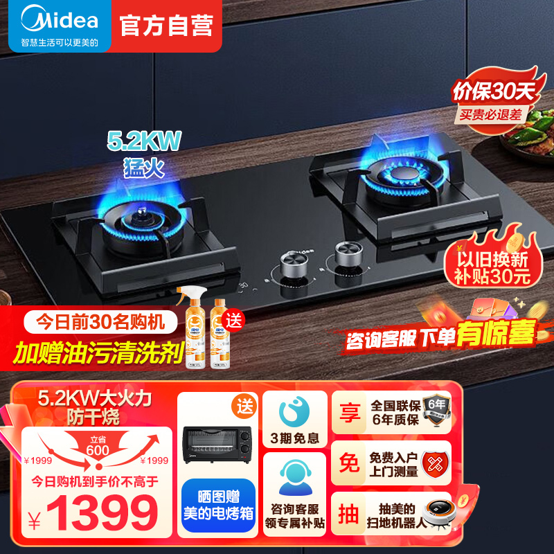 美的(Midea)定时灶+防干烧灶燃气灶双灶双眼灶5.2大火力灶具天然气灶Q519S煤气灶双灶炉灶台嵌两用天然气