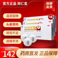 同仁堂锁阳固精锁阳丸 9g*10丸*6盒
