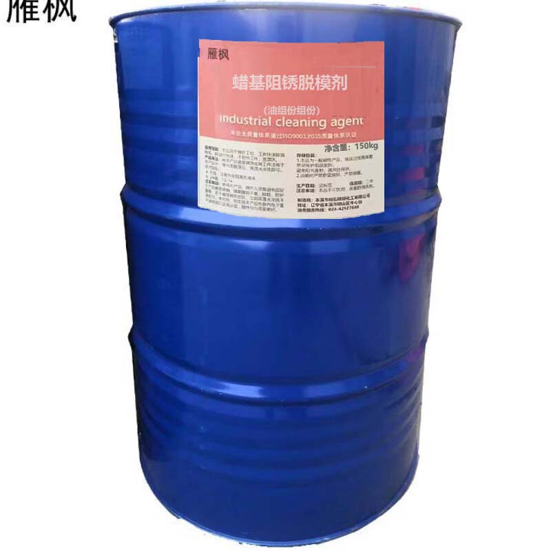 雁枫 蜡基阻锈 脱模剂 油组份 150kg 桶