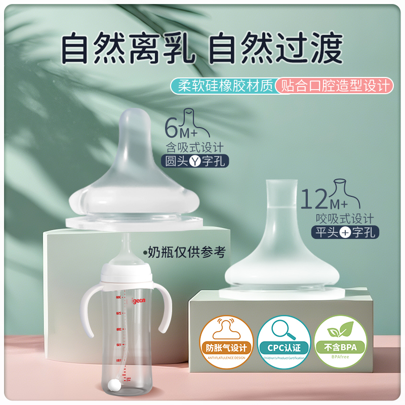 2个装离乳吸管水嘴(适合8个月以上)新生婴儿适配贝亲奶瓶防胀气5cm奶瓶通用宝宝
