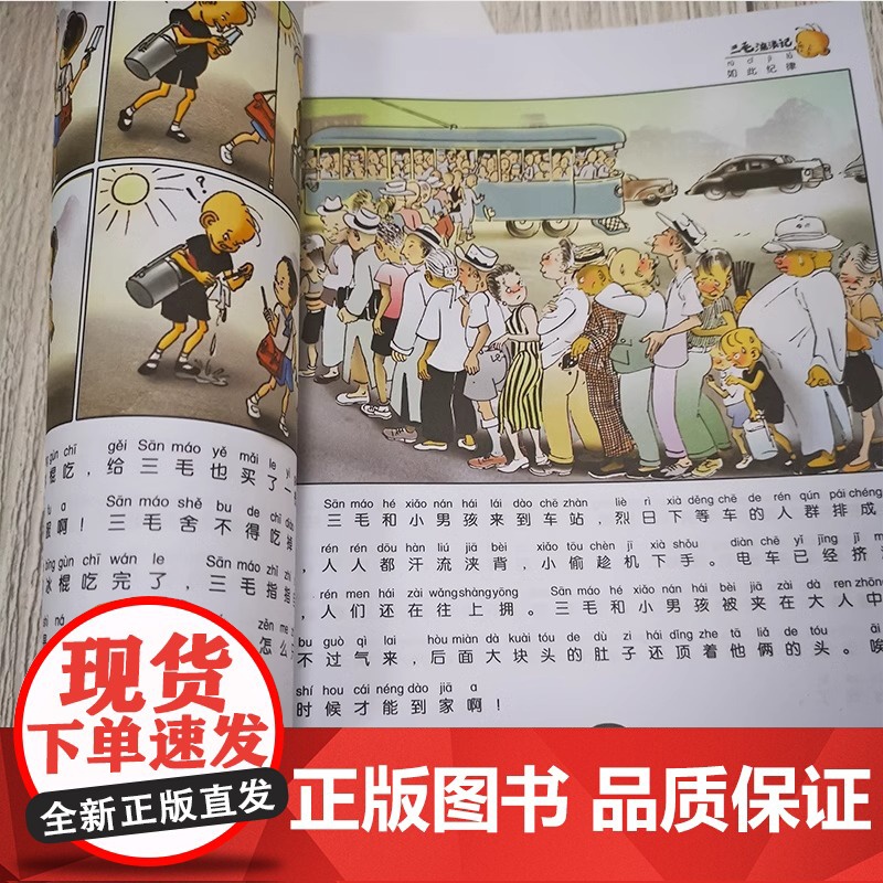 三毛流浪记全集 彩图注音读物 张乐平著6-12岁小学生一三四年级少儿卡通漫画图画书必读正版解放记百趣新生从军记高清大图