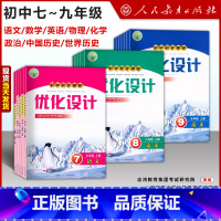 语文 七年级下 [正版]初中同步测控优化设计 语文数学英语物理化学生物学思想政治历史 初一二三789年级 上下册学期人教