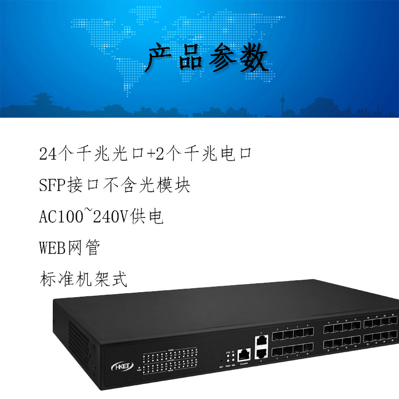 华科亿通 24光+2电全千兆网管型交换机高清大图
