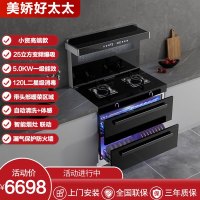 [科技新品]美娇好太太 集成灶小资JZY-FS17 侧吸下排油烟机燃气灶消毒柜家用一体灶 智能烟灶联动 液化气