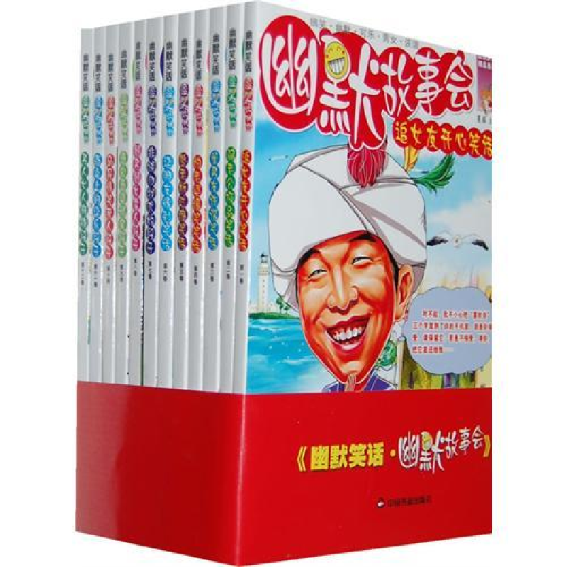 正版新书】幽默笑话(幽默故事会)(套装12册)蔓藤9787506824521