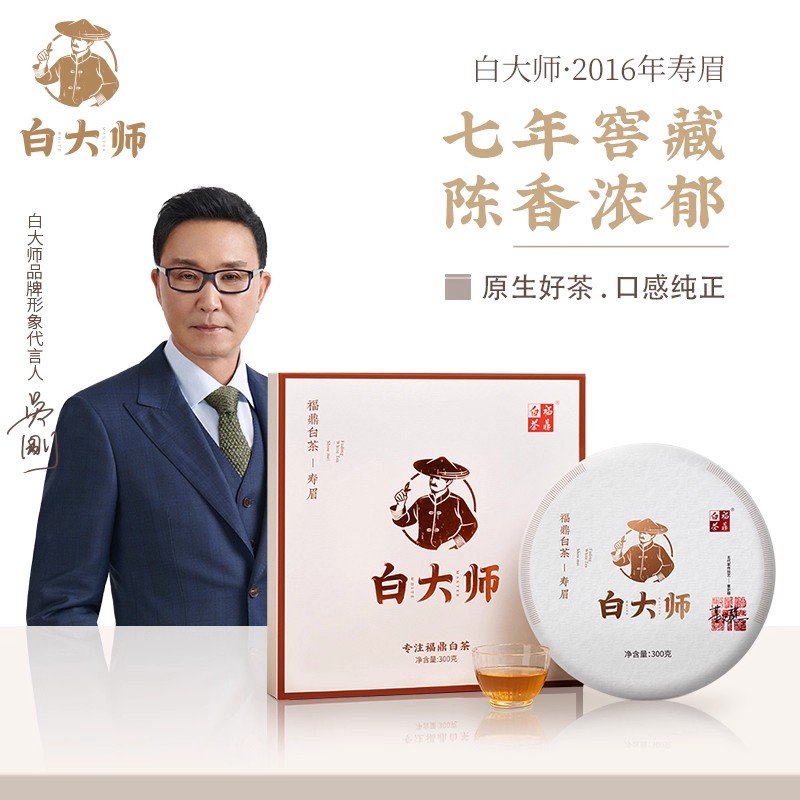 白大师2016年福鼎白茶陈年老白茶高山枣香寿眉茶饼300g礼盒装茶叶