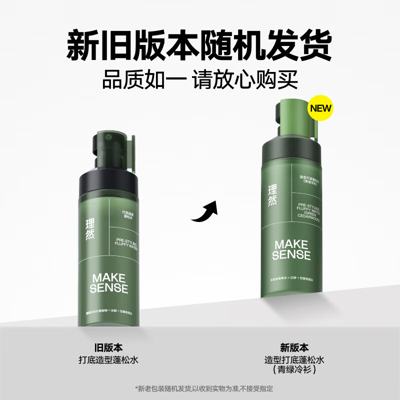 理然轻松造型2件套(打底造型蓬松水100ml+速干定型喷雾木质香250ml)高清大图