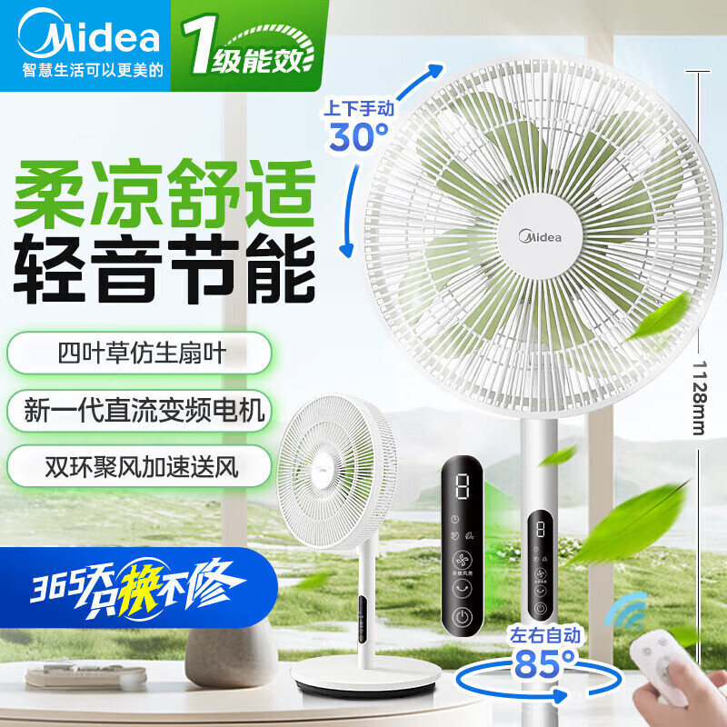 美的(Midea)电风扇落地扇幸运草安睡风扇桌面台式立式两用电扇家用节能扇 SDH30RX高清大图