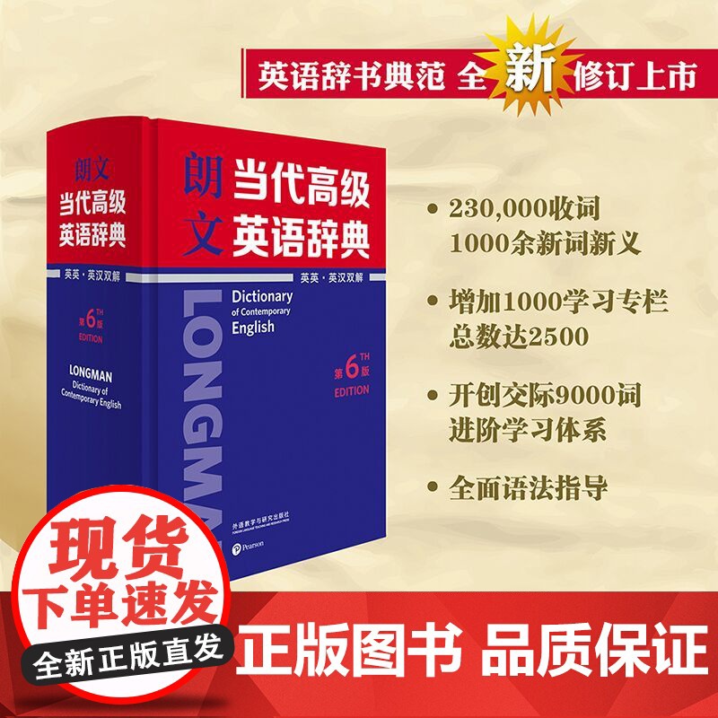 [新东方正版店]朗文当代高级英语辞典第6版(英英.英汉双解) 高阶正版工具书朗文英语词典英英词典 第六版词典大辞典高清大图