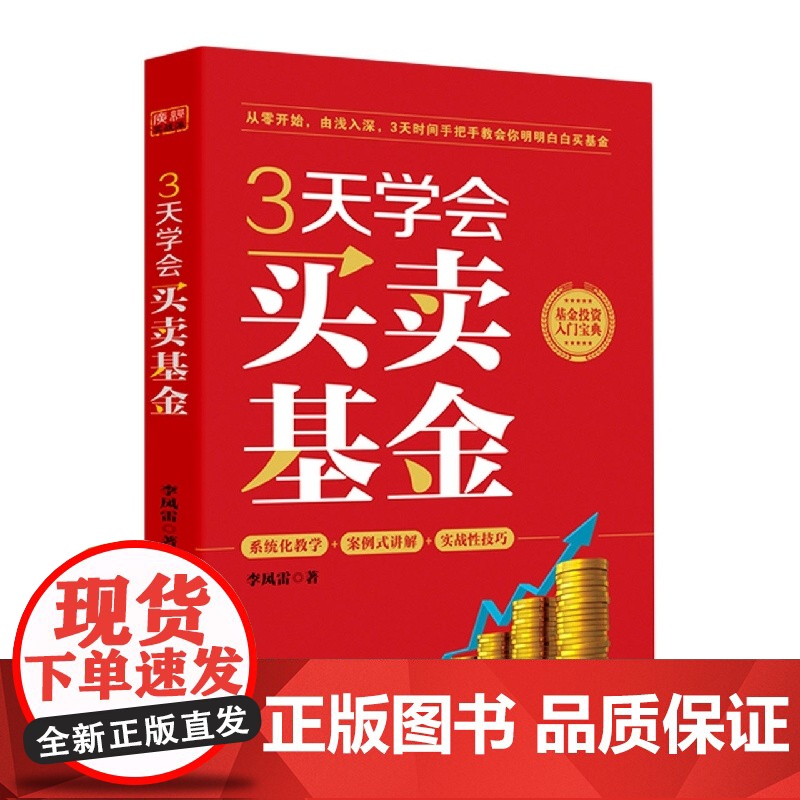 3天学会买卖基金高清大图