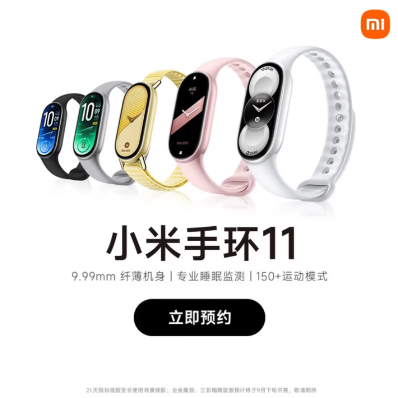 小米手环11 NFC版智能手环纤薄机身运动手环 银色高清大图