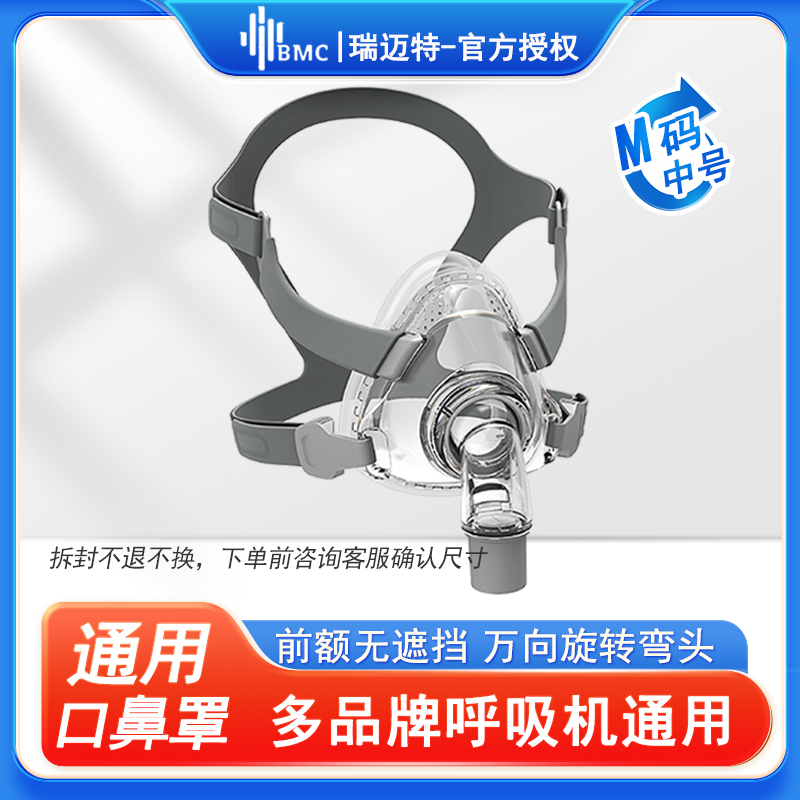 通气面罩口鼻面罩
