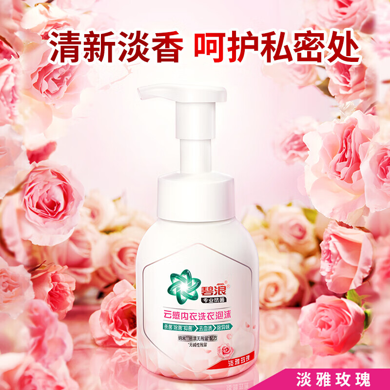 碧浪 内衣洗衣液 淡雅玫瑰200g 去血渍杀菌长效抑菌内衣内裤专用