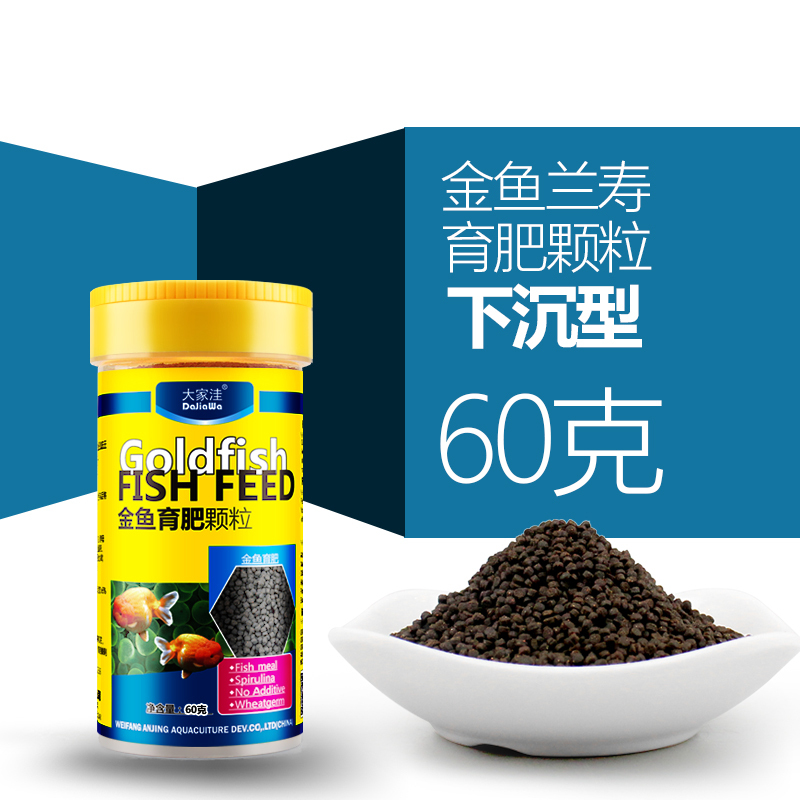 金鱼专用兰寿鱼下沉饲料金鱼鱼食起头育肥增色上浮缓沉鱼粮小颗粒