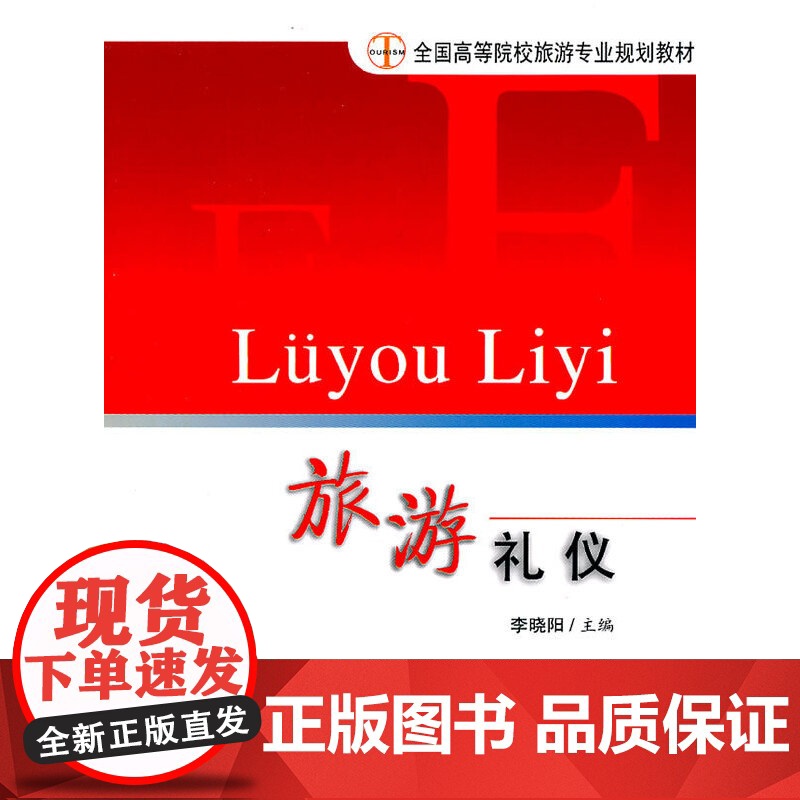 旅游礼仪高清大图