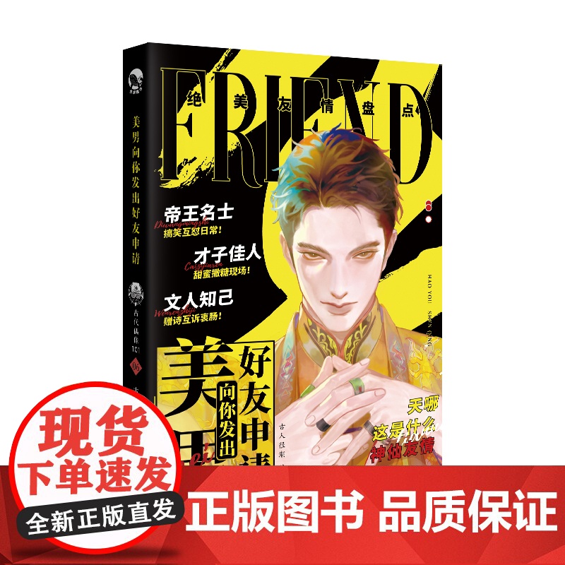 美男向你发出好友申请古人很潮 著WX高清大图