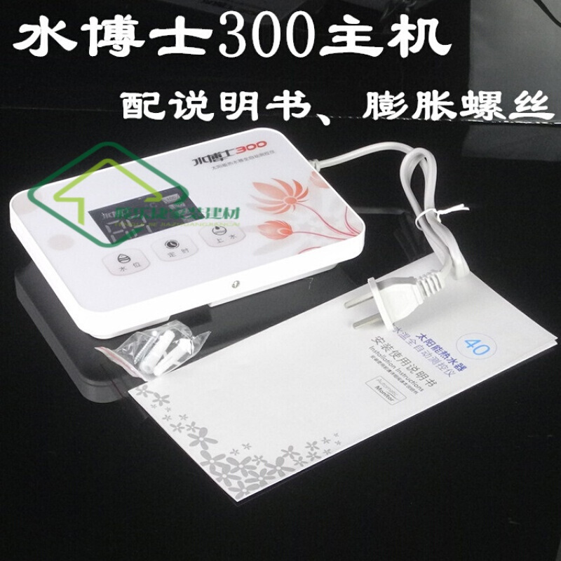 定做太阳能热水器控制器全自动上水智能测控仪通用型仪表水博士300