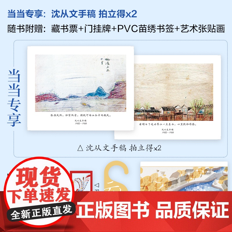 流光沈从文散文选沈从文手稿拍立得沈从文诞辰120周年典藏纪念版 附赠藏书票苗绣书签艺术张贴画门挂牌往事文学经典名著书高清大图