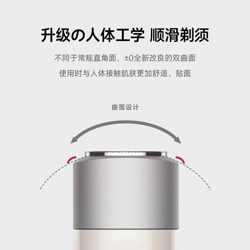 正负零电动剃须刀CCS-J010高清大图