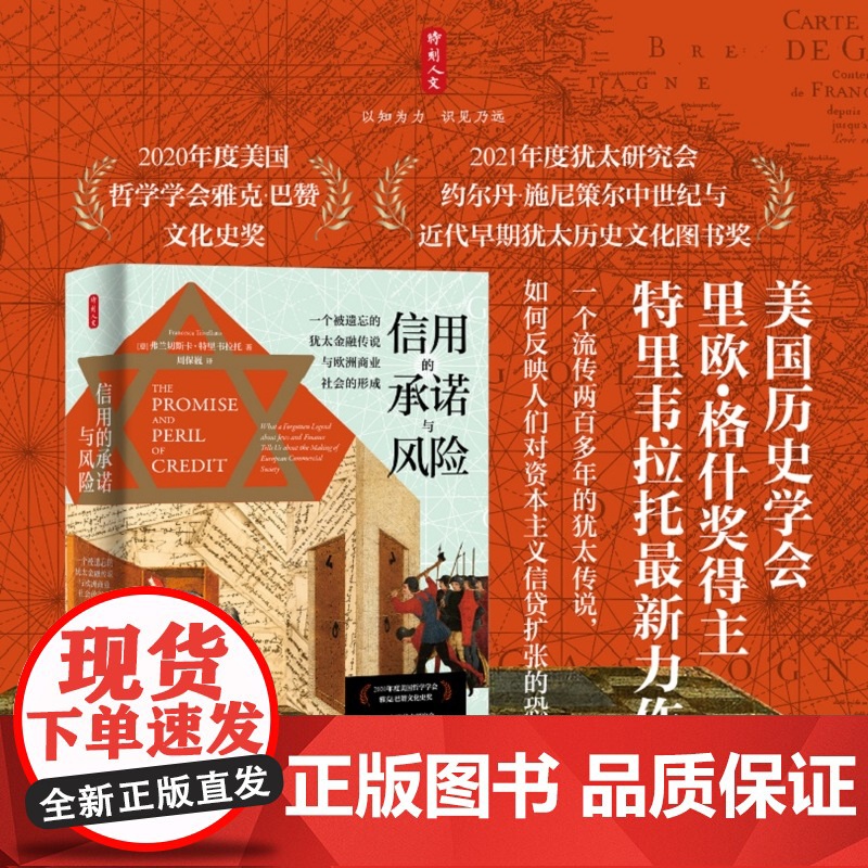 时刻人文·信用的承诺与风险(里欧?格什奖得主特里韦拉托高清大图