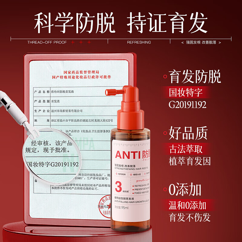维特丝负离子直发梳造型器速干护发防烫便携设计轻巧易用维特丝 防脱育发液95ml(ANTI款)高清大图
