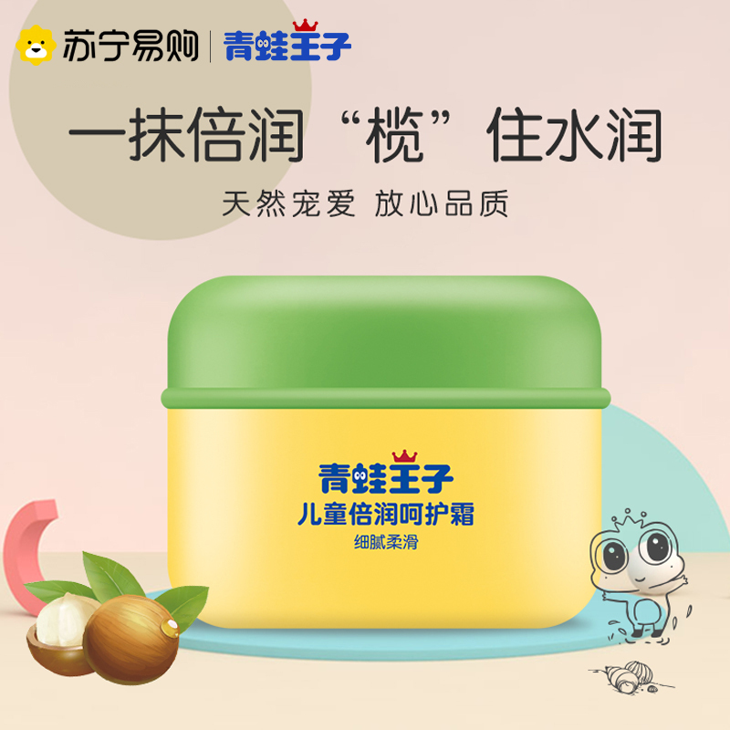 青蛙王子儿童倍润呵护霜鲜奶50g拍1发2参数