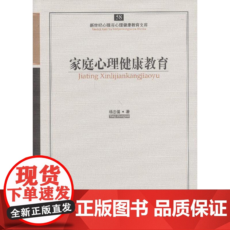 心育文库58——家庭心理健康教育 杨忠健 开明出版社 正版书籍高清大图