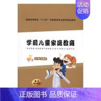 [正版]学前儿童家庭教育 书郑益乐 育儿与家教 书籍