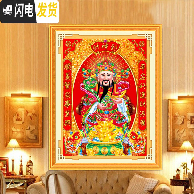 三维工匠2019新款财神5D钻石画满钻客厅玄关点贴钻十字绣 [非满钻]60*85厘米(异形钻+炫彩钻)+送福字、全套工具高清大图