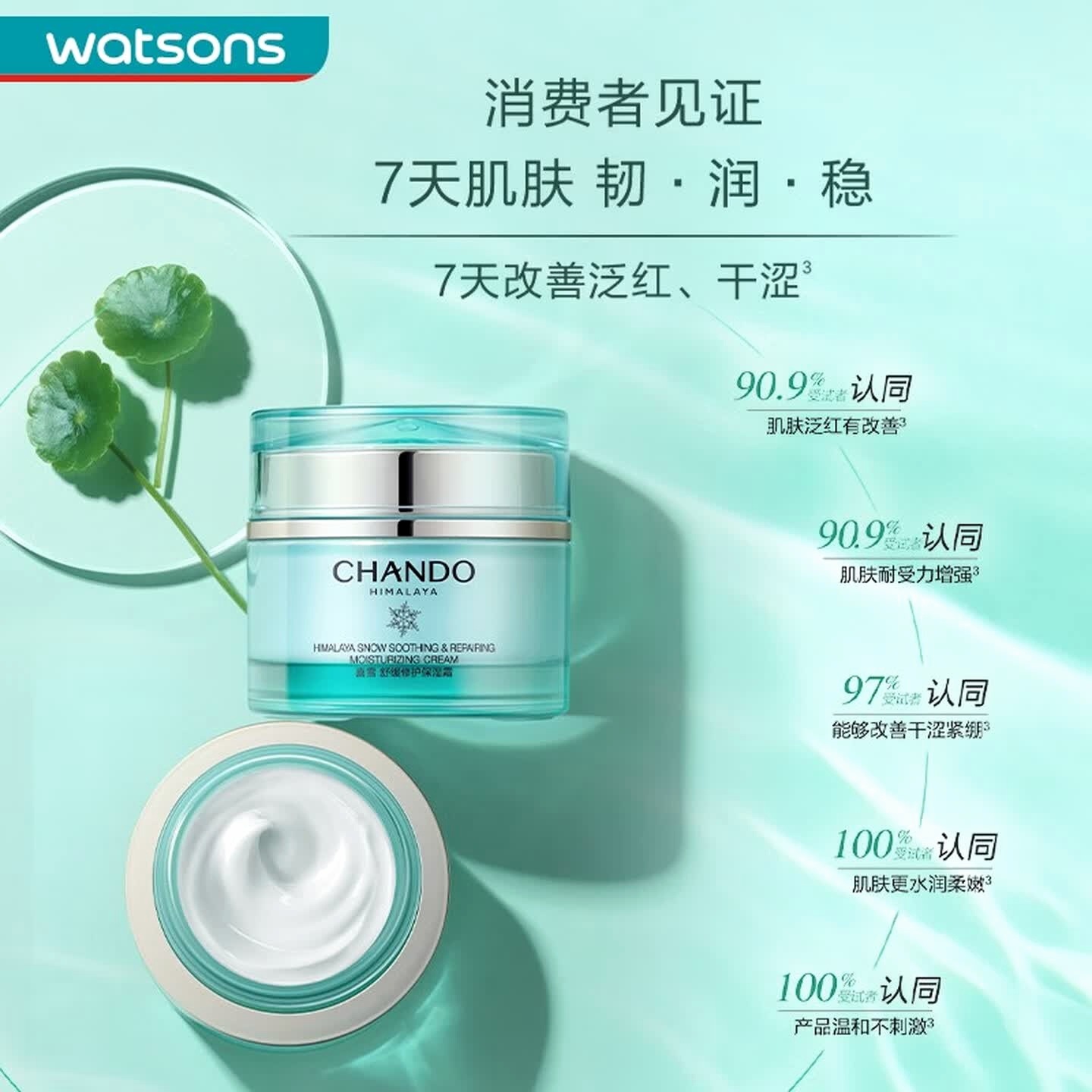 自然堂(CHAN DO)屈臣氏自然堂喜雪舒缓修护保湿霜55g *1件高清大图