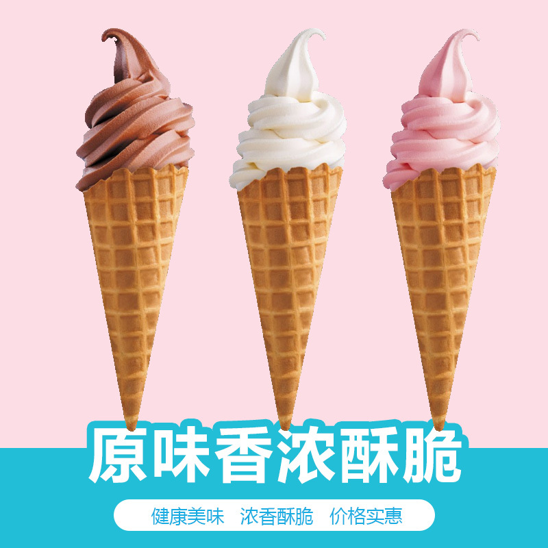 diy 甜筒脆皮壳蛋筒烘焙蛋糕装饰插件雪糕华夫冰淇淋 36个甜筒报价_参