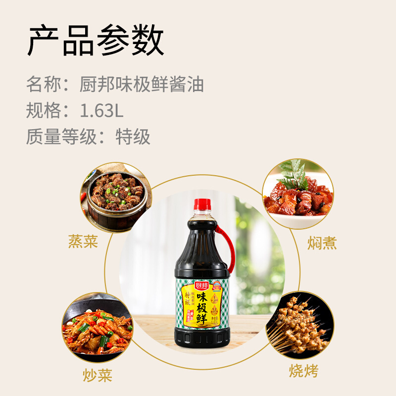 厨邦味极鲜酱油1.9L/桶